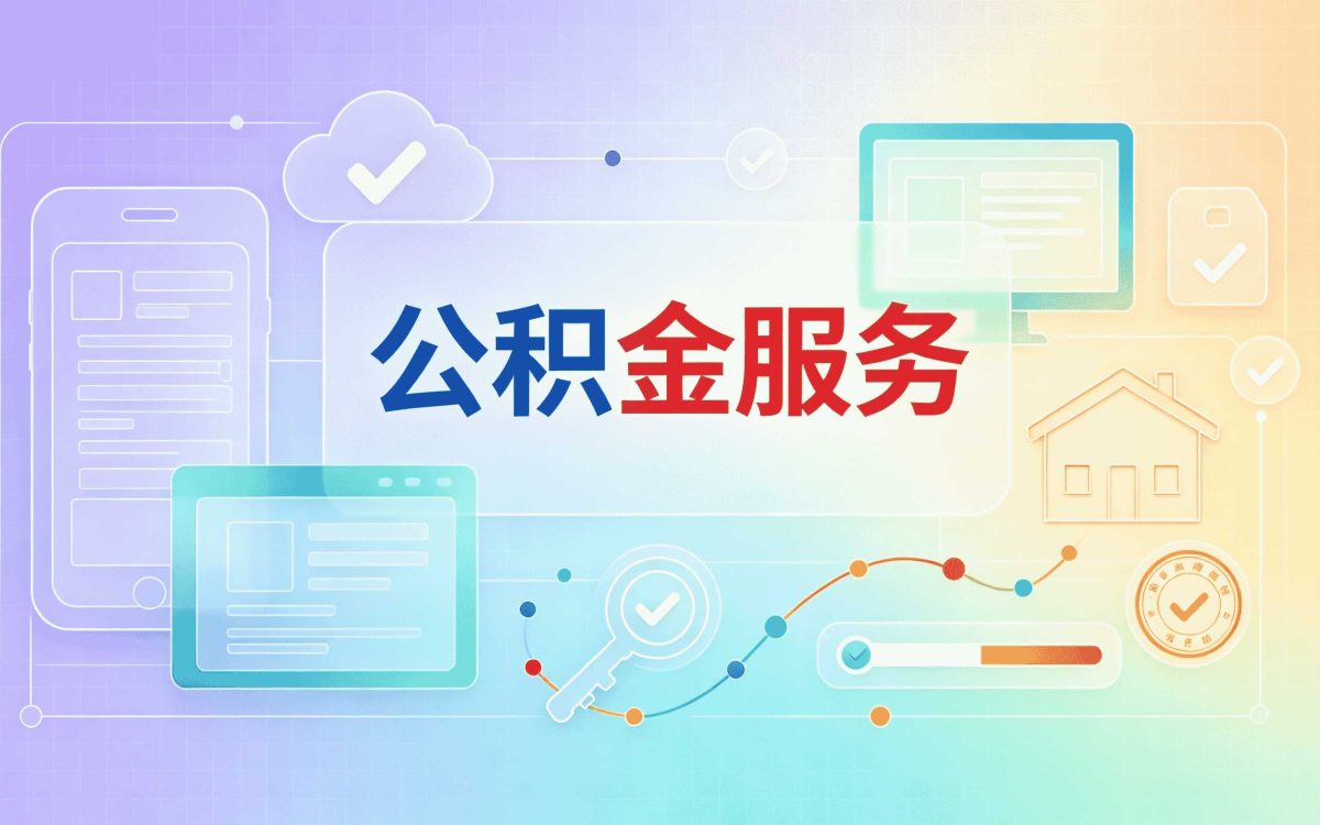 珠海公积金联名卡办理材料地点时限一览